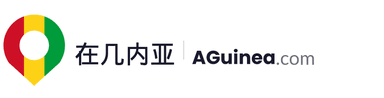 几内亚之家 HGuinea.com